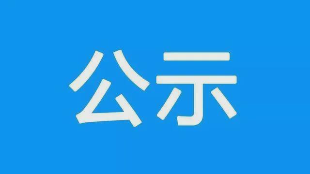 3118云顶集团官网生科技荣获2021年度湖南省技术发现奖提名公示