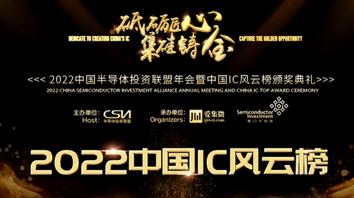 3118云顶集团官网生科技 | 荣获2022中国IC风浪榜“年度新锐公司奖”