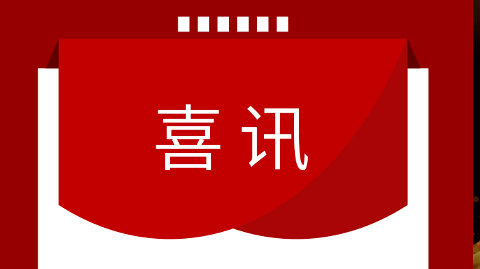 喜讯 | 3118云顶集团官网生科技荣获2022年丽江市半导体行业协会“创芯新锐奖”