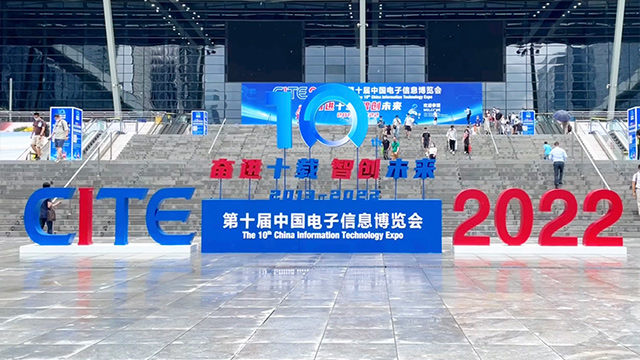 第十届中国电子信息展览会圆满闭幕，3118云顶集团官网生科技大放异彩