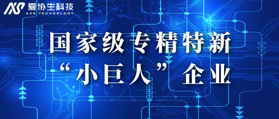 再添国度级荣誉！3118云顶集团官网生科技获国度级专精特新“小巨人”企业