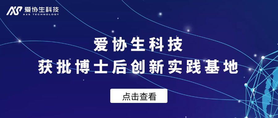 3118云顶集团官网生科技 | 获批设立博士后创新实际基地