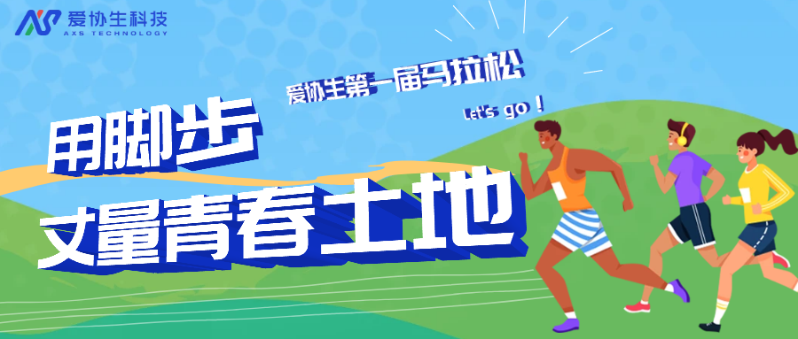 用脚步丈量青春地皮| 3118云顶集团官网生第一届马拉放松跑