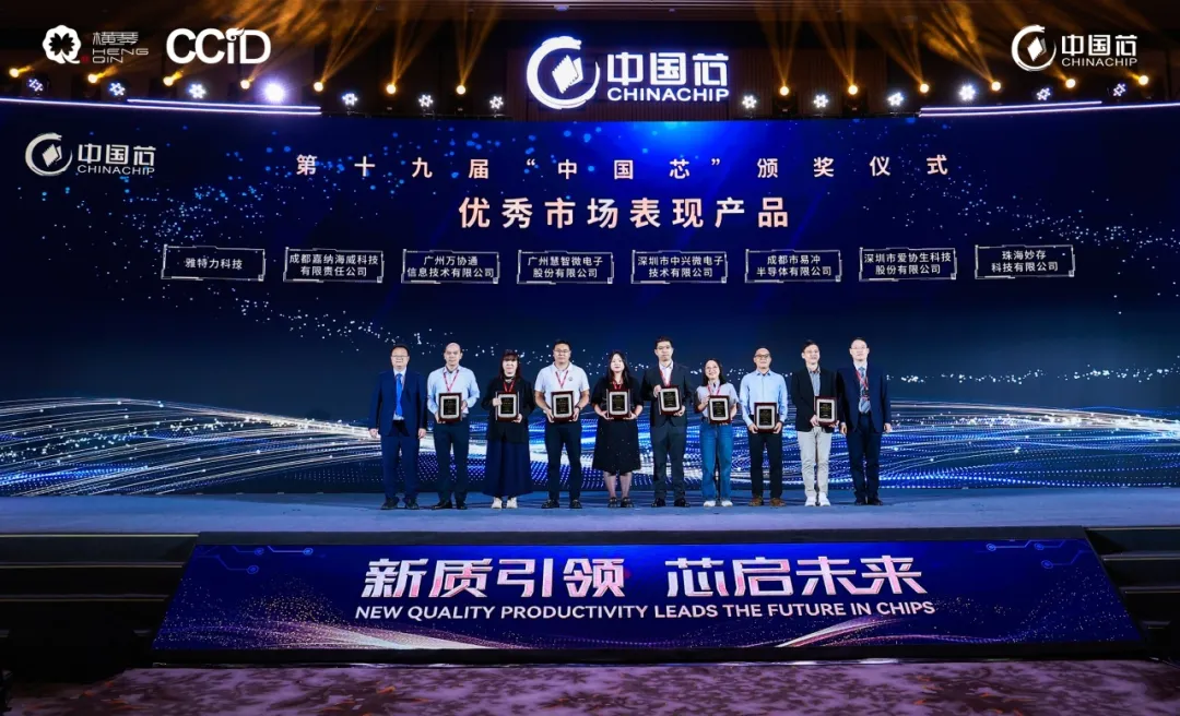 实力加冕，3118云顶集团官网生科技荣获“中国芯”优良市场阐发产品奖！！