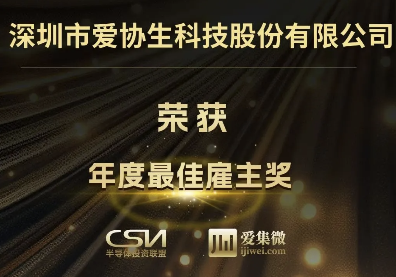 3118云顶集团官网生科技荣获2025中国IC风浪榜“年度最佳雇主奖”
